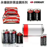 在飛比找樂天市場購物網優惠-電池 EVEREADY 永備電池 黑貓電池 1號電池 2號電