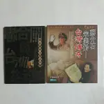 左1隨遇而安書店： 聯合國與台灣共和國 許慶雄·陳國雄/著 建國黨出版+蔣介石宋美齡台灣傳奇 博揚文化  兩冊合售