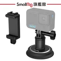 在飛比找蝦皮商城優惠-SmallRig 4347 運動相機 運動攝影機 吸盤 安裝