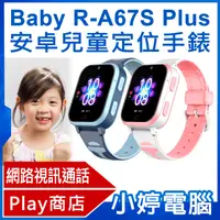 在飛比找有閑購物優惠-【小婷電腦】Baby R-A67S Plus 安卓兒童定位手