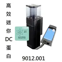 在飛比找蝦皮購物優惠-德國 TUNZE 高效迷你DC蛋白 9012.001 迷你蛋