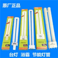 在飛比找淘寶網優惠-正品佛山兩針檯燈燈管護眼四平針9w11w18w2針節能燈浴霸