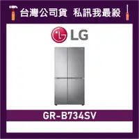 在飛比找蝦皮購物優惠-LG 樂金 GR-B734SV 785公升 變頻對開冰箱 L