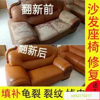在飛比找蝦皮商城精選優惠-✨台灣賣得好✨ 皮沙發翻新修復掉皮座椅磨損修復劑皮革修補膏真