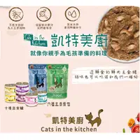 在飛比找蝦皮購物優惠-#短效特價#《凱特美廚 Cats in the Kitche