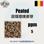 泥煤煙燻麥芽 CASTLE PEATED MALT