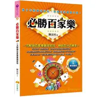 在飛比找PChome24h購物優惠-必勝百家樂