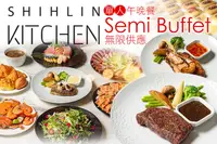 在飛比找GOMAJI優惠-[台北士林萬麗酒店-士林廚房 Shihlin Kitchen