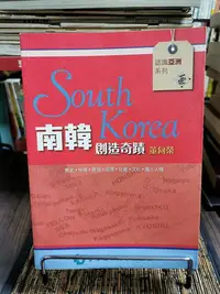 在飛比找Yahoo!奇摩拍賣優惠-天母二手書店**南韓：創造奇蹟－－認識亞洲系列香港城市大學董