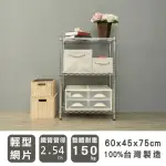 【DAYNEEDS 日需百備】輕型 60X45X75公分 電鍍（插管）三層架(鐵力士架/收納層架/鞋架/展示架/層架/鐵架)