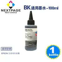 在飛比找PChome24h購物優惠-【台灣榮工】EPSON Pigment 黑色可填充顏料墨水瓶