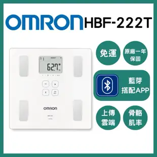 《三商藥局》OMRON歐姆龍 體重體脂計HBF-222T 藍芽傳輸APP智慧管理🔺實體店面設立🔻開立統一發票🔺安心有保障