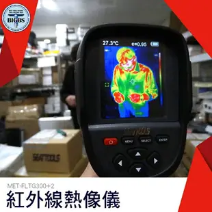 熱成像儀 製造冷熱差 即顯示熱圖像 視覺相機 可保存至Micro SD卡 色板可調 利器五金