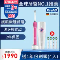 在飛比找PChome24h購物優惠-德國百靈Oral-B-敏感護齦3D電動牙刷PRO2000P