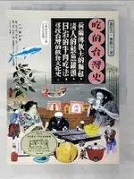 【書寶二手書T1／宗教_EW4】吃的台灣史：荷蘭傳教士的麵包、清人的鮭魚罐頭、日治的牛肉吃法，尋找台灣的飲食文化史_翁佳音, 曹銘宗