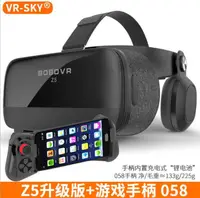 在飛比找露天拍賣優惠-升級 小宅Z5 BOBOVR遊戲智能眼鏡 VR 眼鏡 遊戲 
