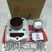 在飛比找蝦皮購物優惠-機車工廠 野狼傳奇 傳狼 狼R 125cc 適用 汽缸組 汽