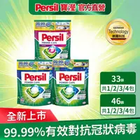 在飛比找金石堂優惠-【Persil 寶瀅】三合一洗衣球/洗衣膠囊補充包33入x2