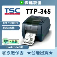 在飛比找蝦皮購物優惠-條碼設備🇹🇼 ㊣TSC TTP-345 標籤機 另有維修 條