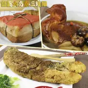 高興宴 素三牲富氣大方組(爌肉+黃魚+雞湯)