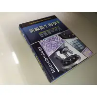在飛比找蝦皮購物優惠-二手書71 ~新編微生物學 2012年五版 劉雨田...等 