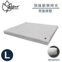 在飛比找樂天市場購物網優惠-【OutdoorBase 頂級歡樂時光充氣床墊《L》198x