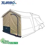 【TURBO TENT】TURBO LITE 300一房一廳八人帳篷【三合一配件】/第三代全遮光/含前片1片、邊片2片