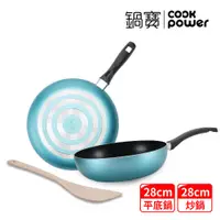 在飛比找PChome24h購物優惠-【CookPower 鍋寶】金鑽不沾鍋雙鍋三件組28CM-銀