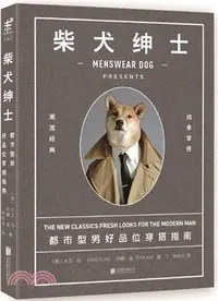 在飛比找三民網路書店優惠-柴犬紳士：都市型男好品位穿搭指南（簡體書）