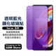 Realme 全透明抗藍光 保護貼 鋼化膜 X50 pro X3 XT Realme3 C3 6i 手機 5Pro 5