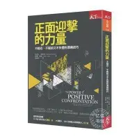 在飛比找露天拍賣優惠-【全新現貨包郵】正面迎擊的力量不隱忍不尷尬不失禮的溝通技巧