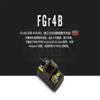 在飛比找Yahoo!奇摩拍賣優惠-富斯FLYSKY NB4用 遙控迷你4通道接收機 FGR4B