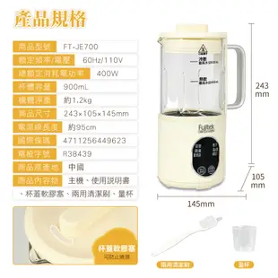 【Fujitek富士電通】多功能冷熱生機調理機(FT-JE700)｜豆漿機 調理機 果汁機