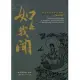 如是我聞-國家圖書館珍藏佛經展覽圖錄