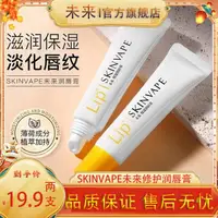 在飛比找蝦皮購物優惠-<正信>SKIN VAPE未來修護潤脣膏保溼滋潤防乾裂起皮淡