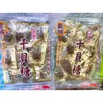 （旗津名產）燒烤帆立貝/辣味大粒燒帆立貝/原味大粒燒帆立貝