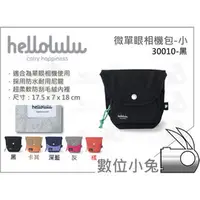 在飛比找PChome商店街優惠-數位小兔【Hellolulu VESPER 30010 微單