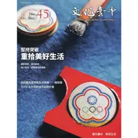 在飛比找蝦皮商城優惠-文化臺中季刊45期(2021.10)：堅持突破 重拾美好生活