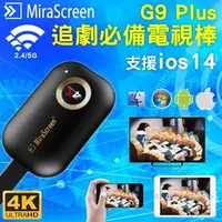 在飛比找PChome商店街優惠-MiraScreen G9 Plus 電視棒 2.4G/5G