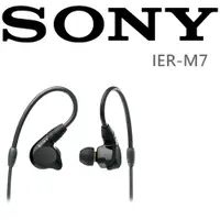 在飛比找ETMall東森購物網優惠-SONY IER-M7 平衡電樞 立體聲 高音質 監聽入耳式