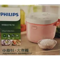 在飛比找蝦皮購物優惠-飛利浦 PHILIPS 4人份迷你微電鍋/瑰蜜粉 全新未拆封