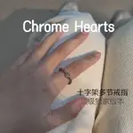 CHROME HEARTS 克羅心多節十字架戒指泰銀復古做舊朋克嘻哈個性潮流小女生指環J-9981