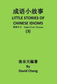 在飛比找樂天kobo電子書優惠-成语小故事简体中文版第3册 L Ittle Stories 