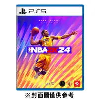 在飛比找有閑購物優惠-PS5 NBA 2K24 一般版《中文版》