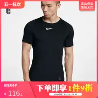 在飛比找淘寶網優惠-NIKE耐克短袖男緊身衣壓縮衣籃球打底pro訓練健身衣透氣運