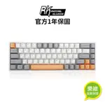 【RK】RK68 PRO 65% 藍牙三模無線機械鍵盤 紅軸 冰藍光 灰橙