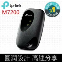 在飛比找鮮拾優惠-【TP-Link】M7200 4G行動Wi-Fi無線分享器(