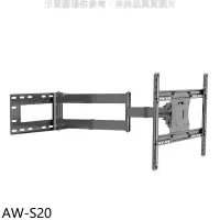 在飛比找環球Online優惠-壁掛架【AW-S20】40-75吋雙臂長11-71公分手臂架