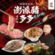 【愛上新鮮】聖凱師澎派豬多多烤肉組(11入/組_中秋烤肉)