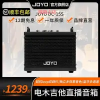 在飛比找Yahoo!奇摩拍賣優惠-精品joyo卓樂DC15s電木吉他箱琴音箱戶外loop鼓機效